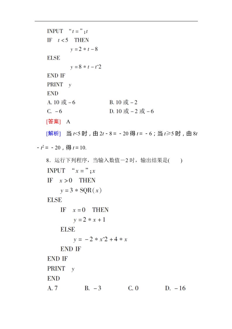 高中数学必修三1.2.2条件语句 同步练习第5页