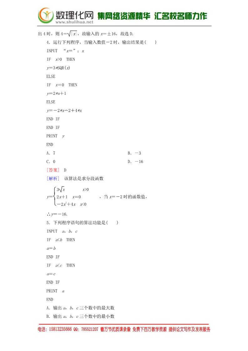 高中数学必修三1.2.2 条件语句强化练习 新人教A版必修3第2页