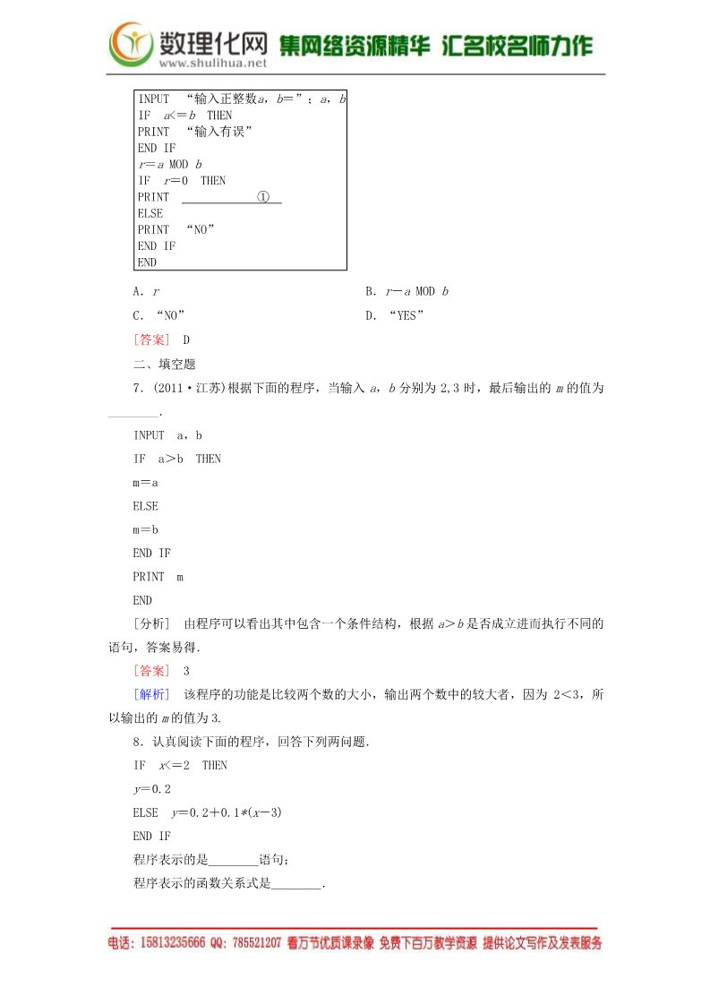 高中数学必修三1.2.2 条件语句强化练习 新人教A版必修3第4页