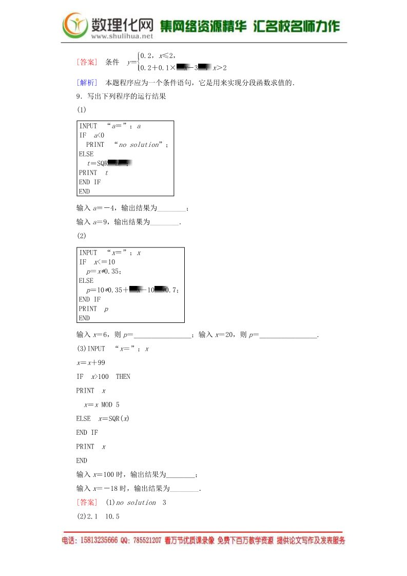 高中数学必修三1.2.2 条件语句强化练习 新人教A版必修3第5页