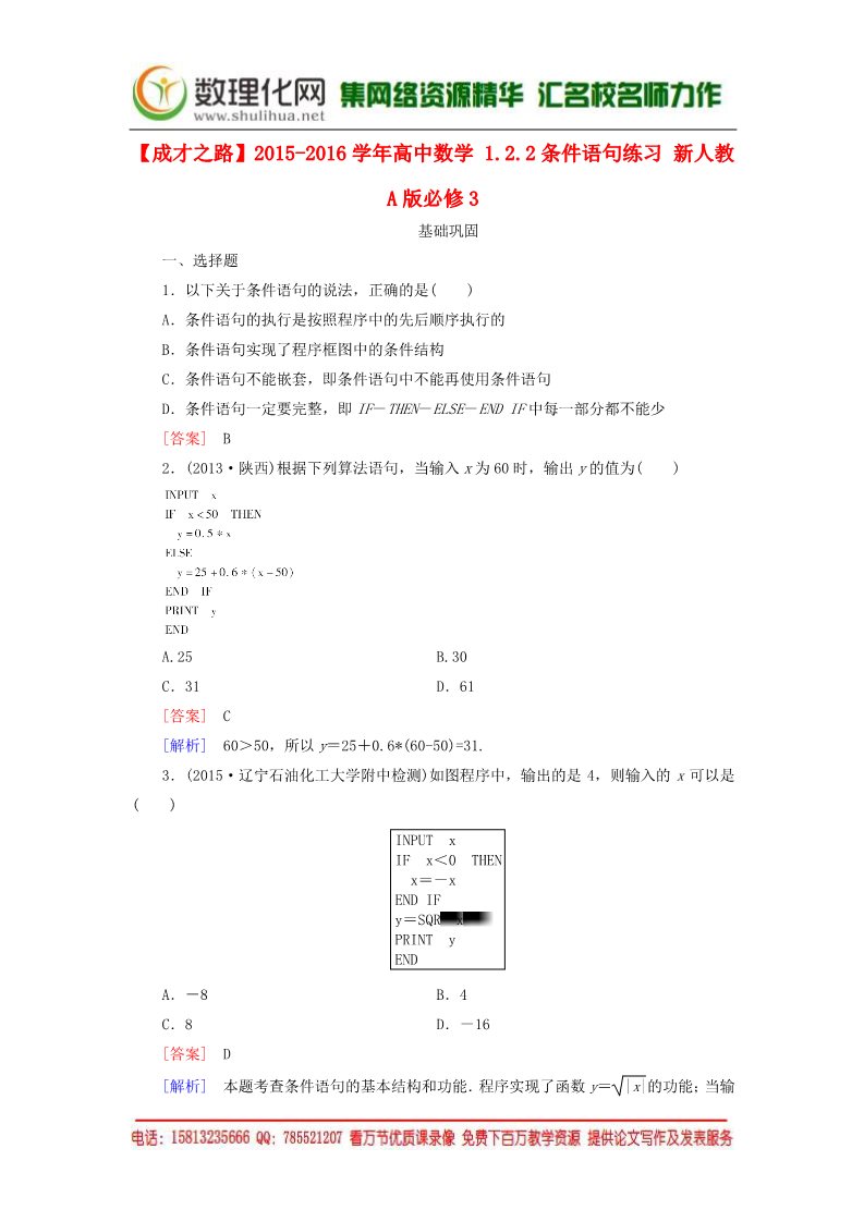 高中数学必修三1.2.2条件语句练习 新人教A版必修3第1页