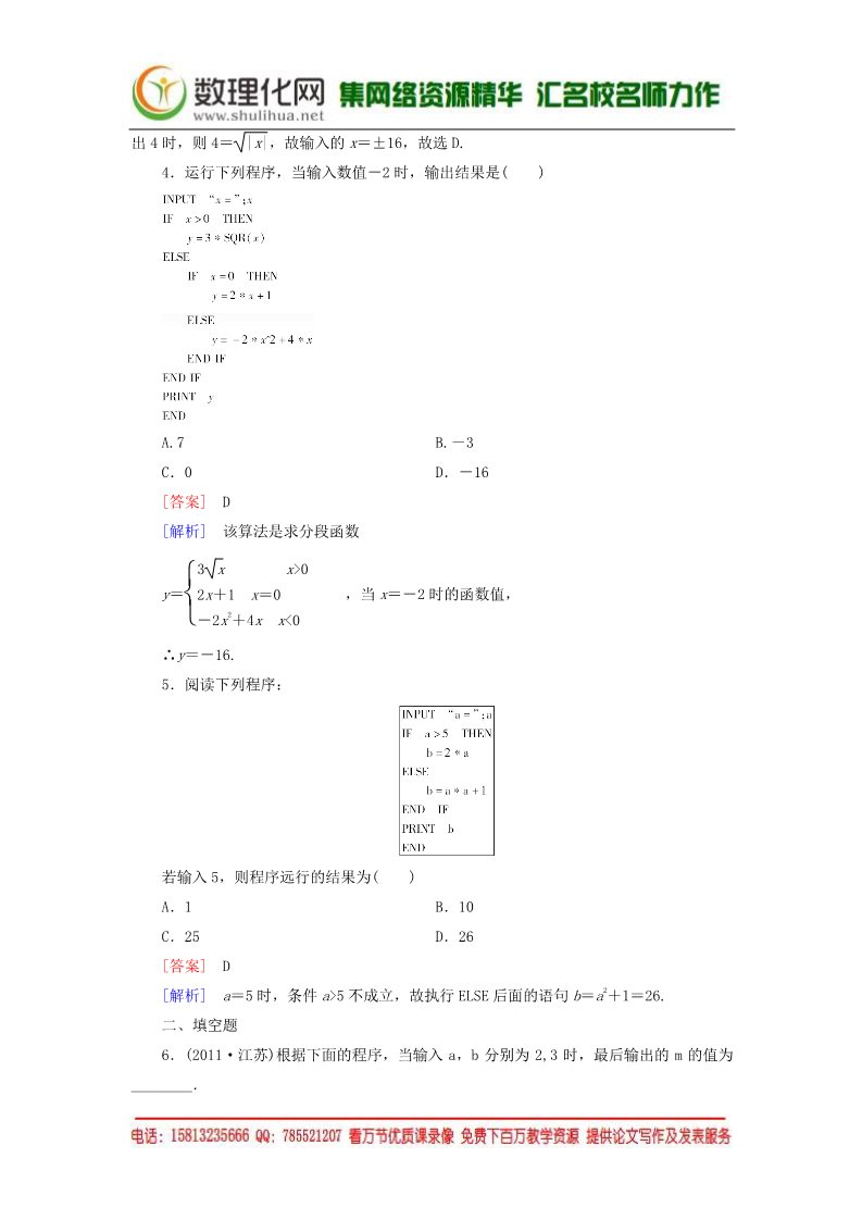 高中数学必修三1.2.2条件语句练习 新人教A版必修3第2页