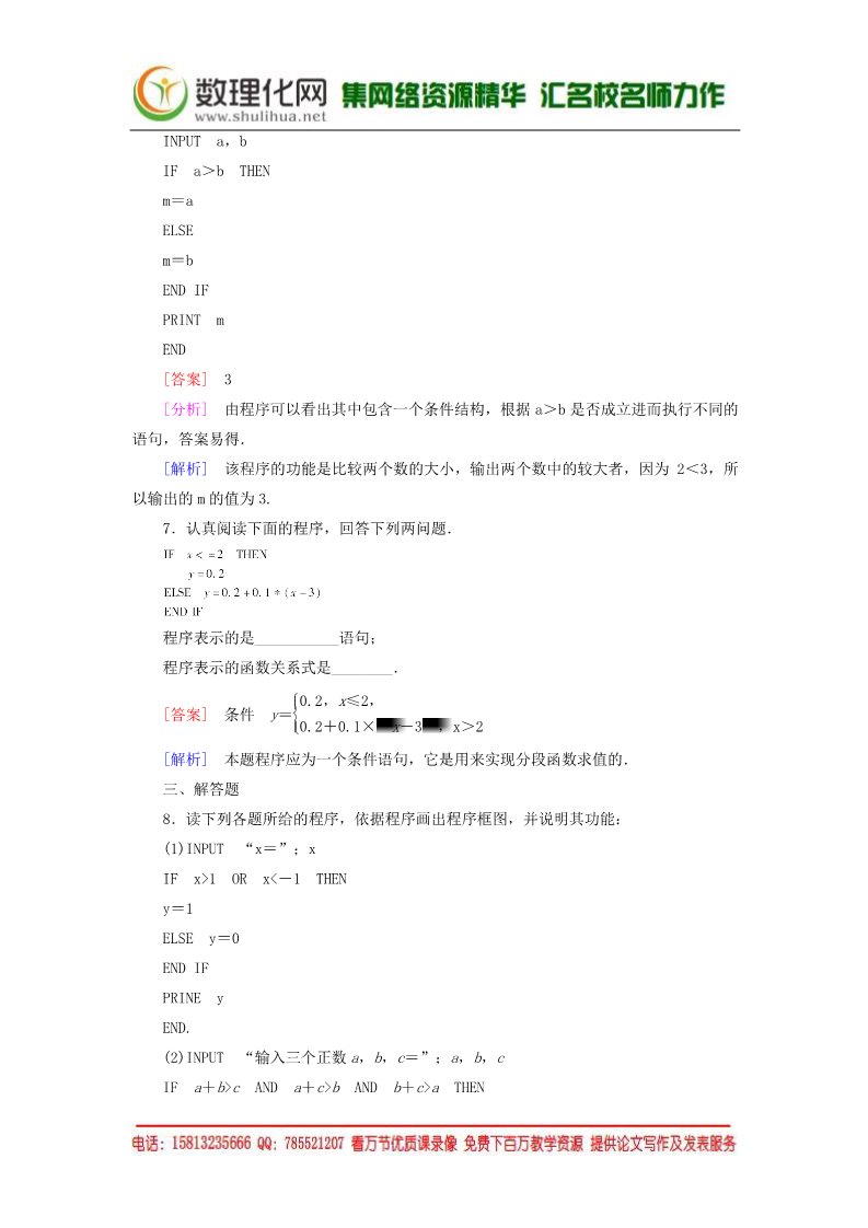 高中数学必修三1.2.2条件语句练习 新人教A版必修3第3页