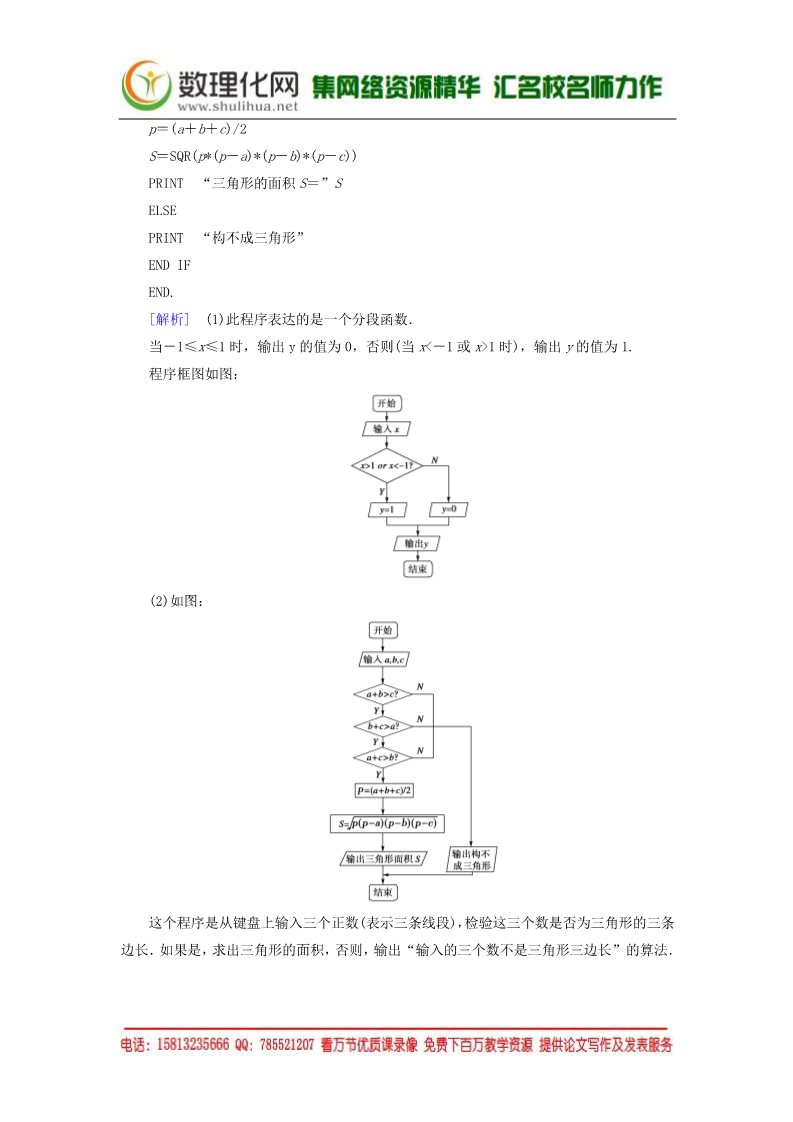 高中数学必修三1.2.2条件语句练习 新人教A版必修3第4页