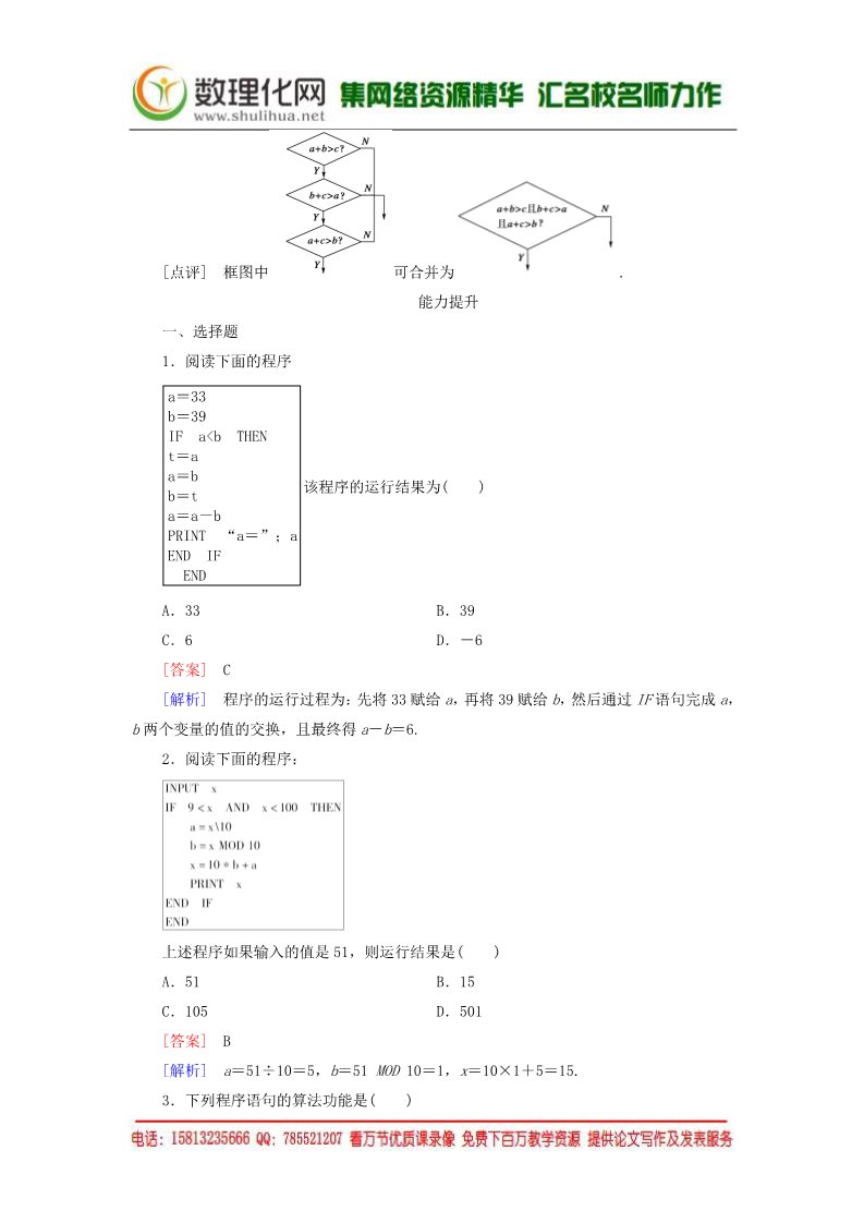 高中数学必修三1.2.2条件语句练习 新人教A版必修3第5页