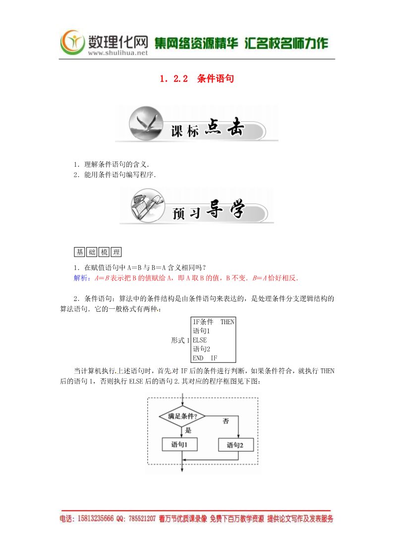 高中数学必修三1.2.2条件语句练习案 新人教A版必修3第1页