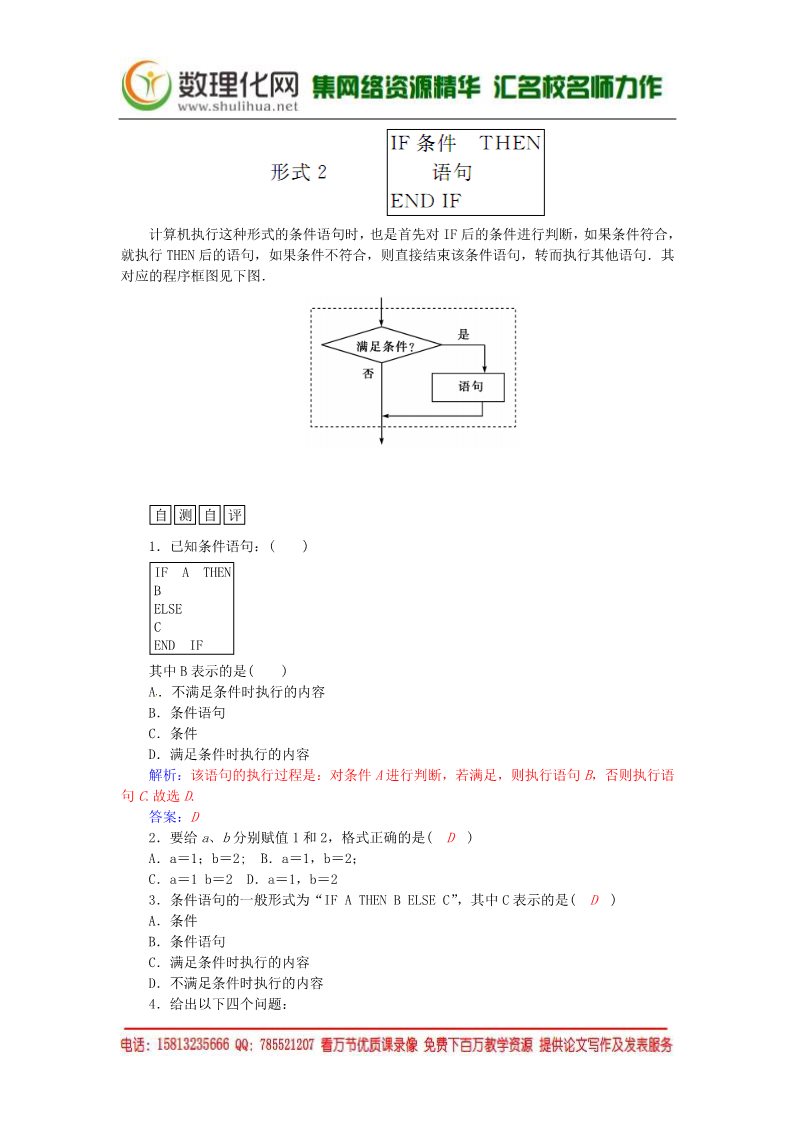 高中数学必修三1.2.2条件语句练习案 新人教A版必修3第2页