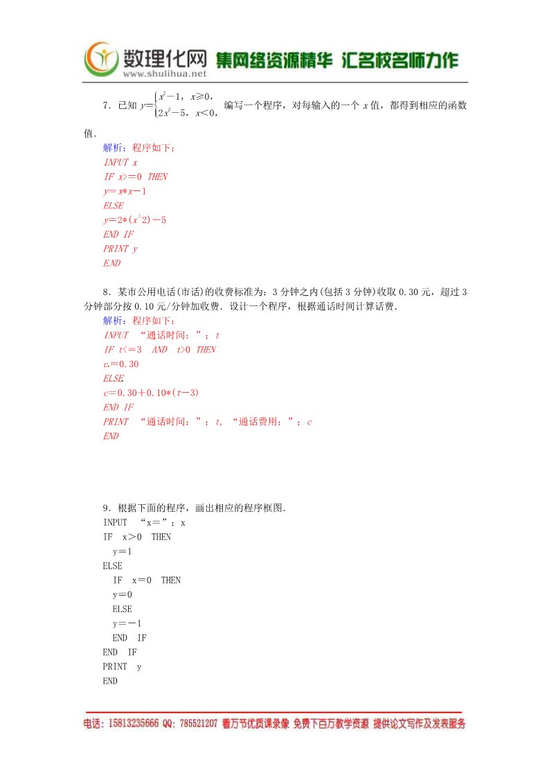 高中数学必修三1.2.2条件语句练习案 新人教A版必修3第5页