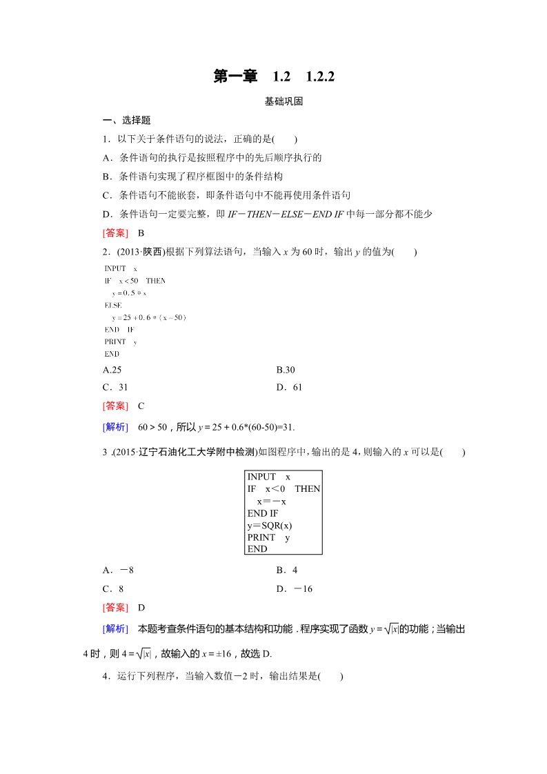 高中数学必修三1.2.2 习题第1页