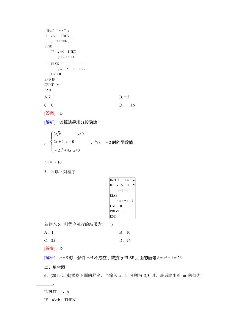 高中数学必修三1.2.2 习题第2页