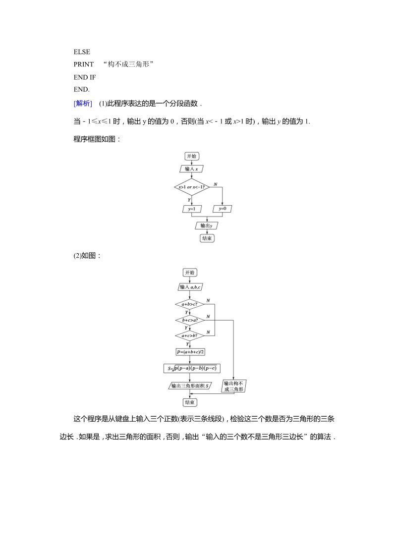 高中数学必修三1.2.2 习题第4页