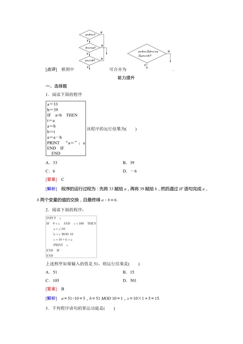 高中数学必修三1.2.2 习题第5页