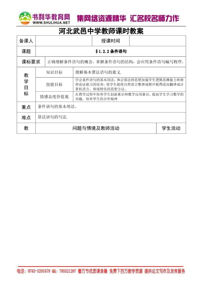 高中数学必修三6.§1.2.2条件语句第1页