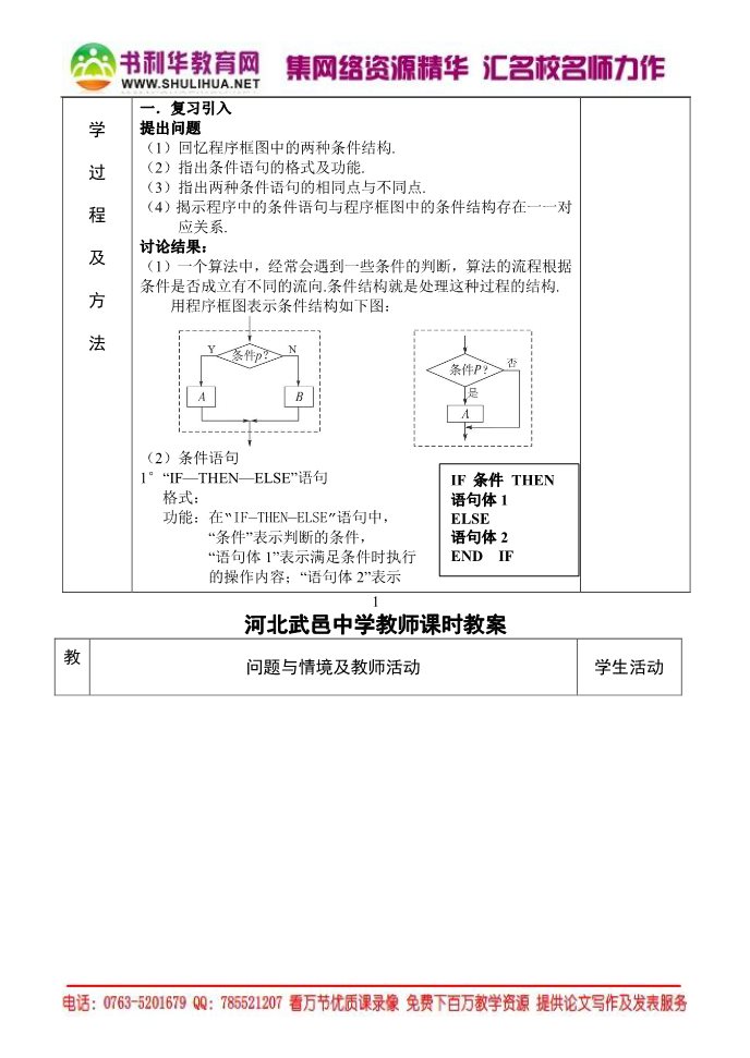 高中数学必修三6.§1.2.2条件语句第2页