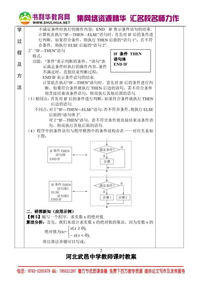 高中数学必修三6.§1.2.2条件语句第3页