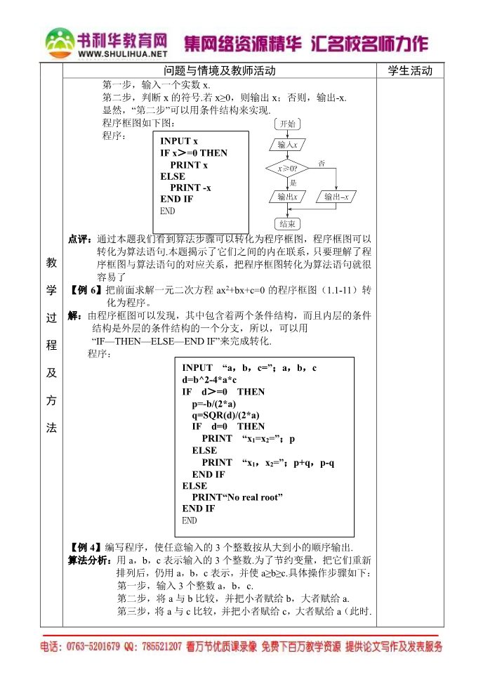 高中数学必修三6.§1.2.2条件语句第4页