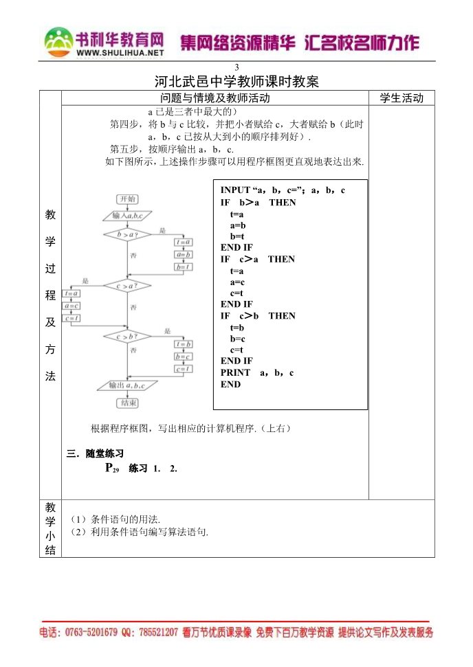 高中数学必修三6.§1.2.2条件语句第5页