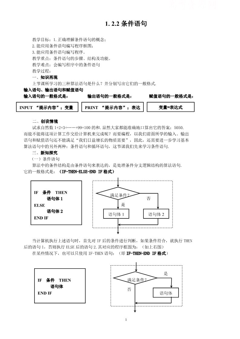 高中数学必修三1.2.2条件语句（教、学案）第1页