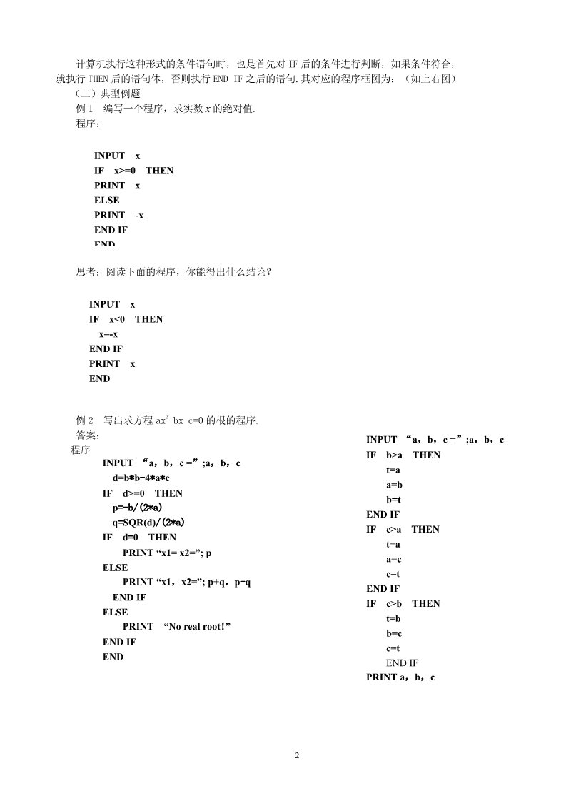 高中数学必修三1.2.2条件语句（教、学案）第2页