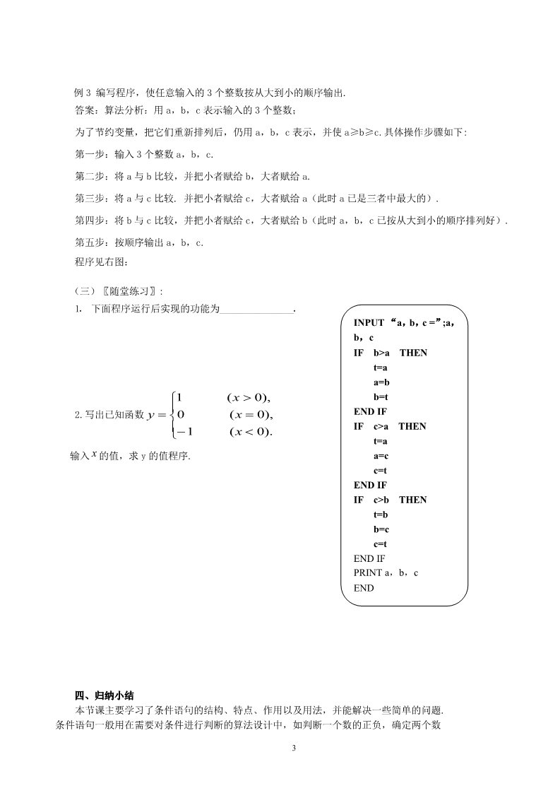 高中数学必修三1.2.2条件语句（教、学案）第3页