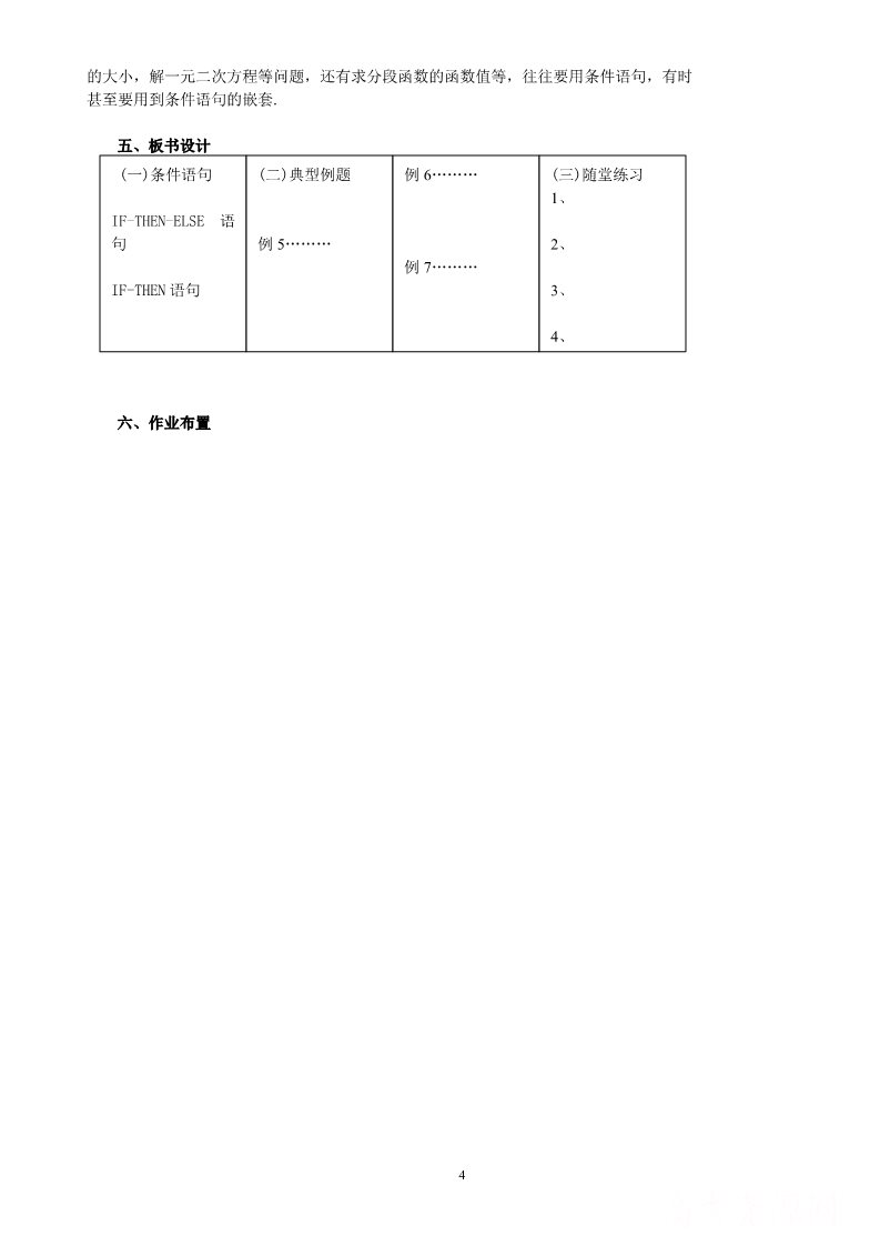 高中数学必修三1.2.2条件语句（教、学案）第4页