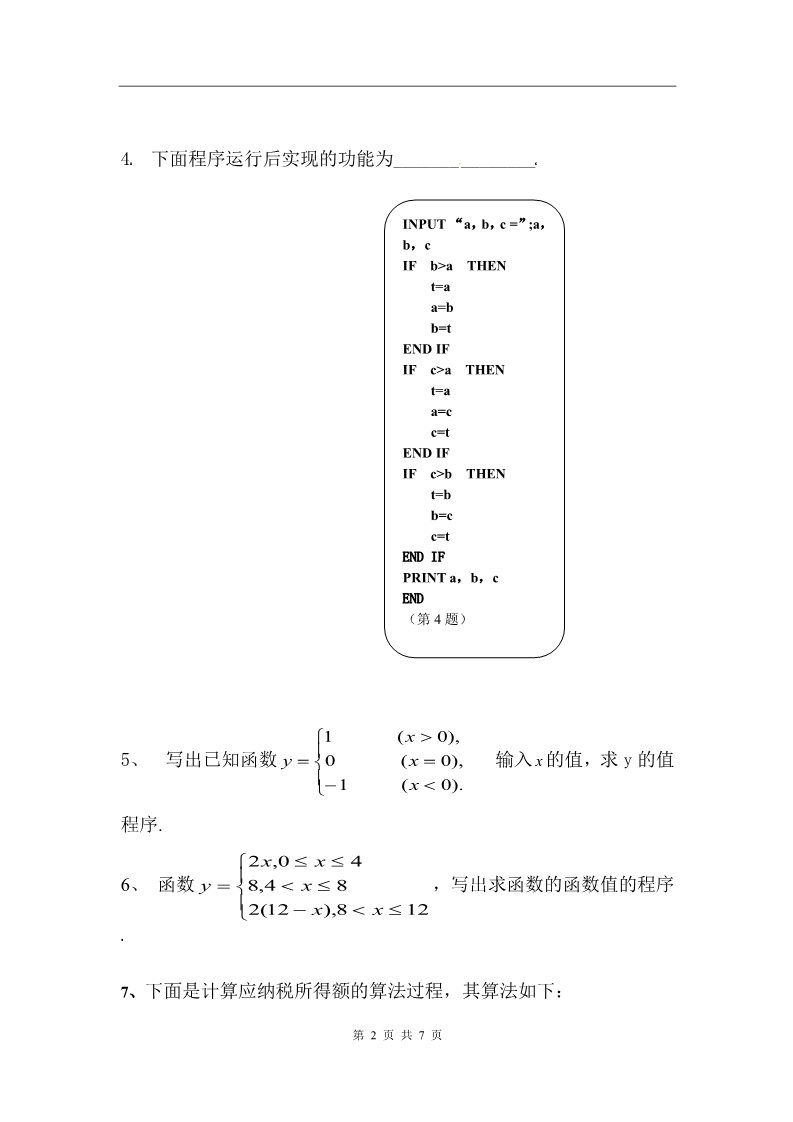 高中数学必修三1.2.2条件语句同步试题第2页