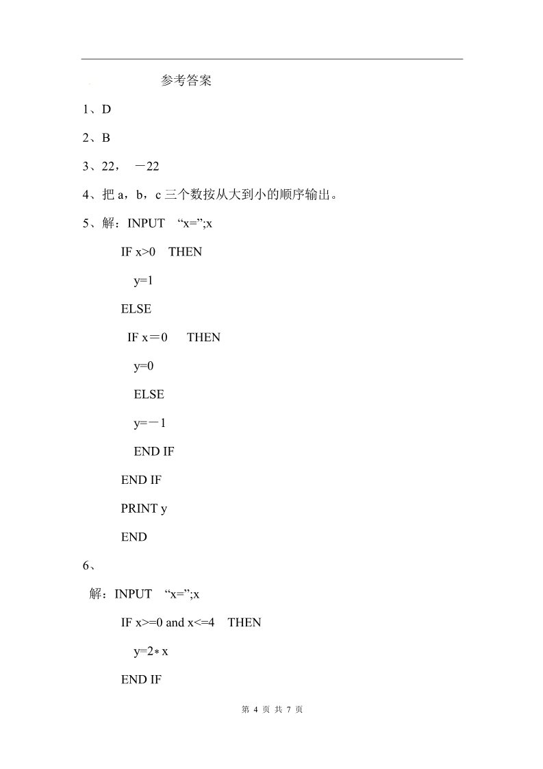 高中数学必修三1.2.2条件语句同步试题第4页