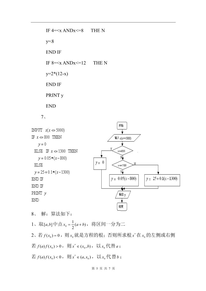 高中数学必修三1.2.2条件语句同步试题第5页