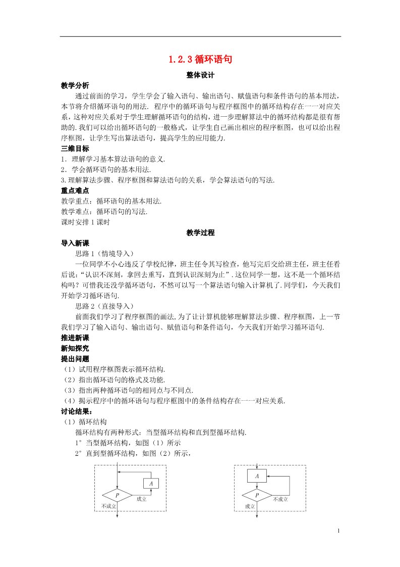 高中数学必修三1.2.3循环语句）教案 新人教A版必修3第1页