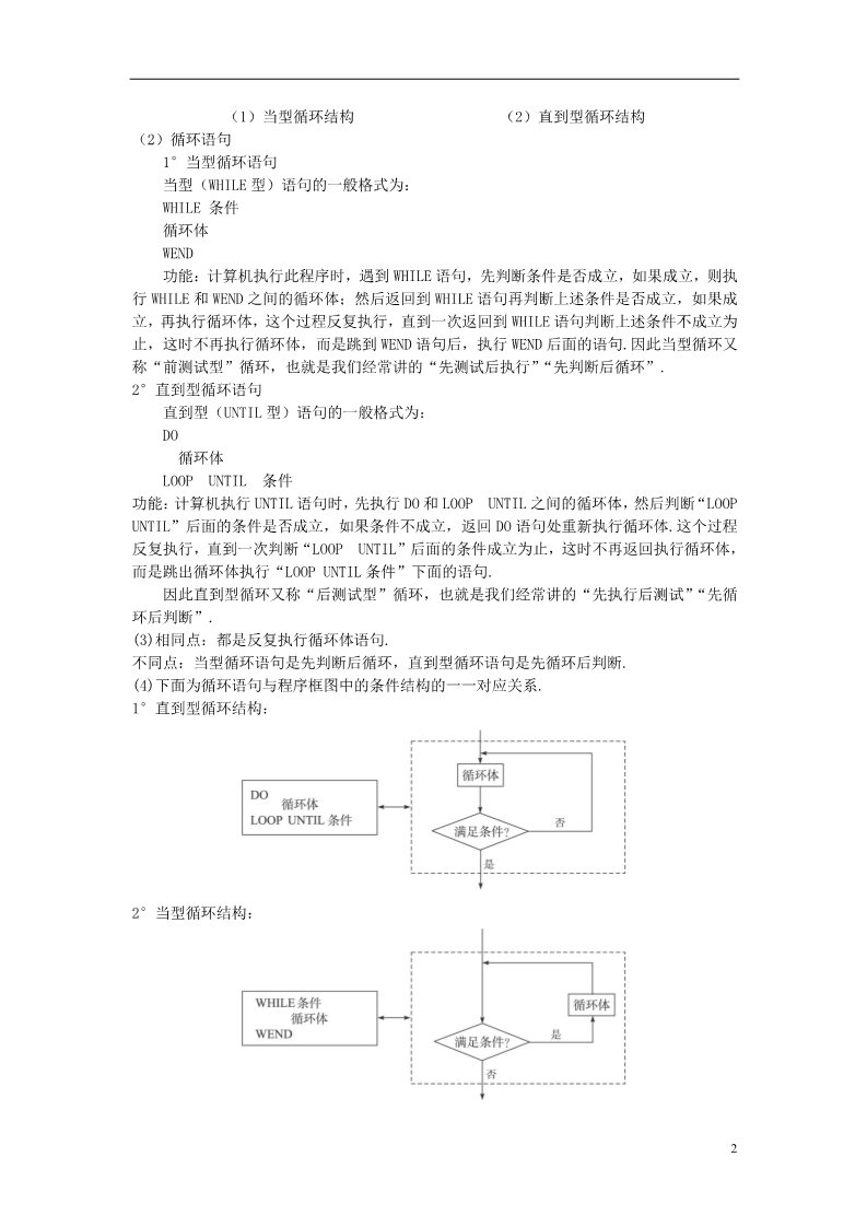 高中数学必修三1.2.3循环语句）教案 新人教A版必修3第2页