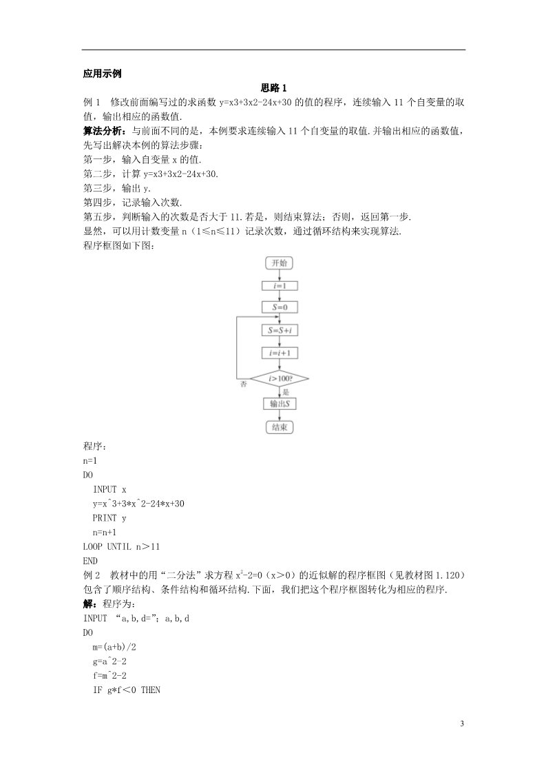 高中数学必修三1.2.3循环语句）教案 新人教A版必修3第3页