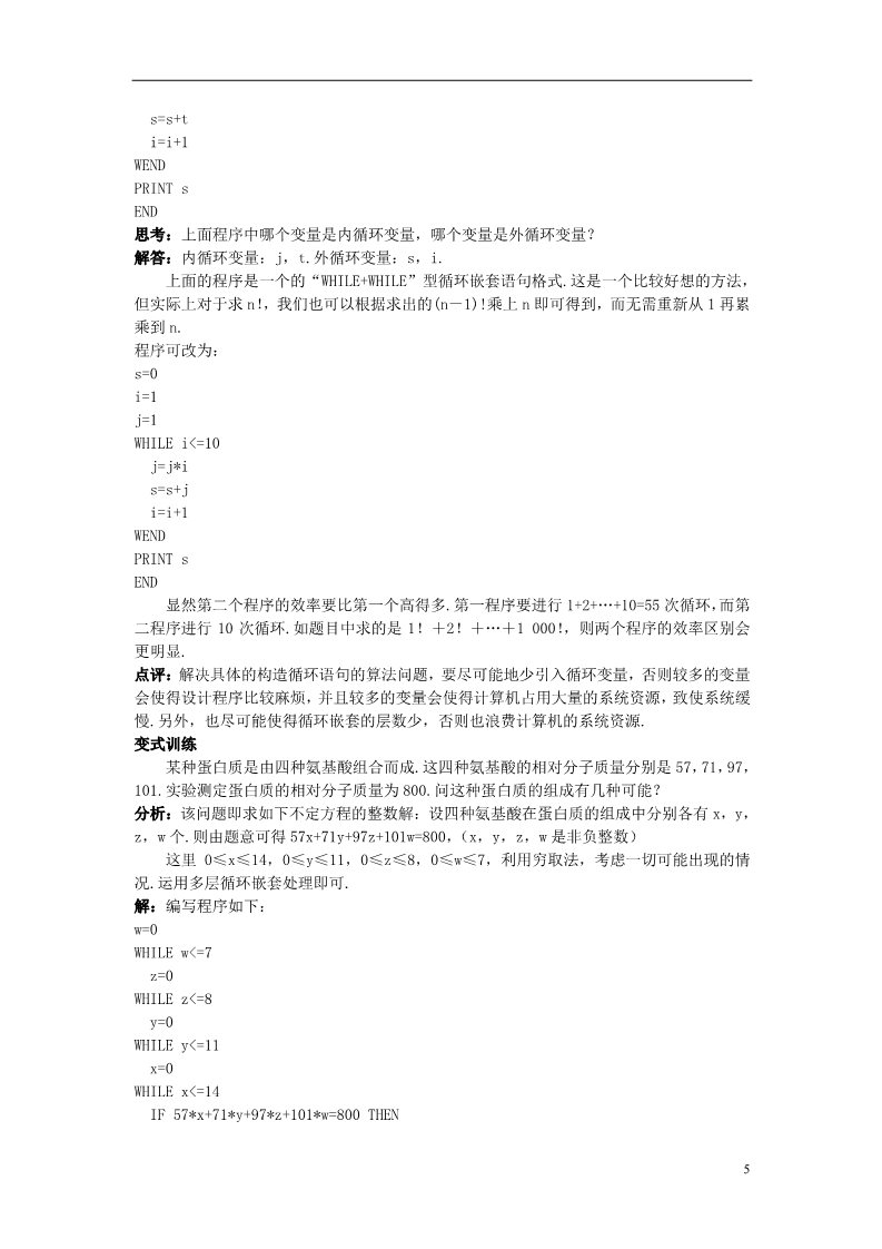 高中数学必修三1.2.3循环语句）教案 新人教A版必修3第5页