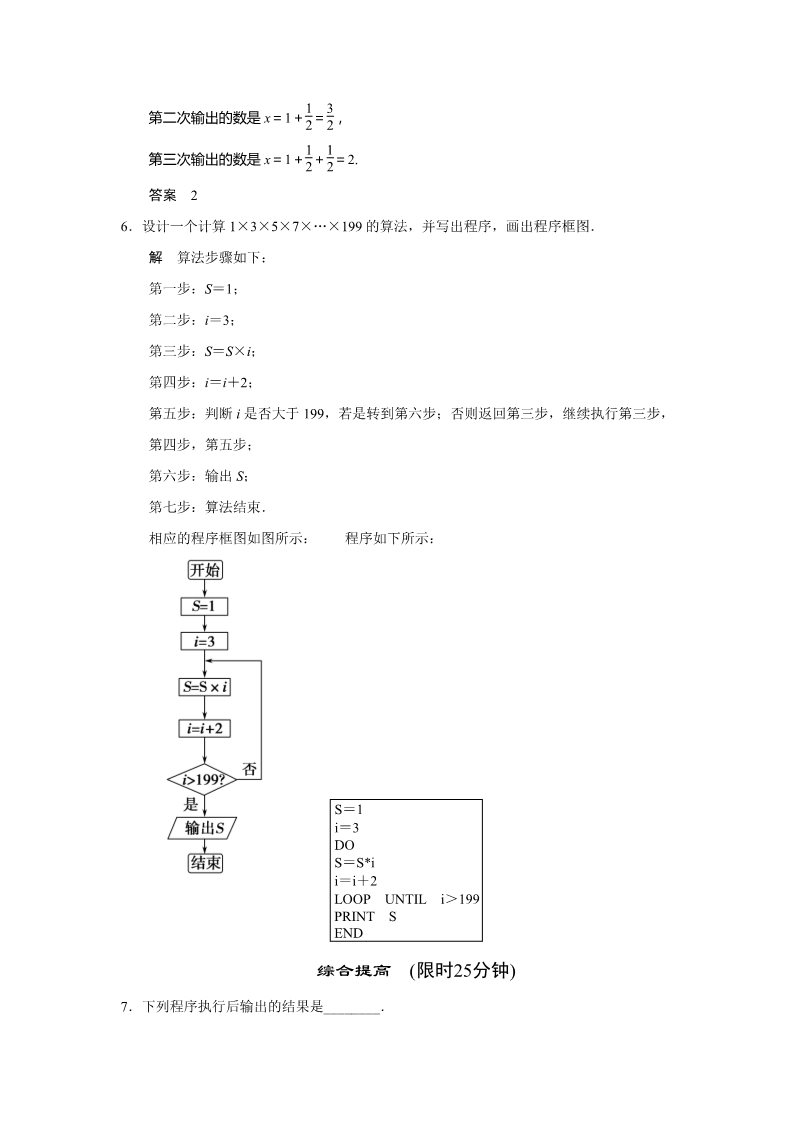 高中数学必修三1-2-3  强化提升第3页