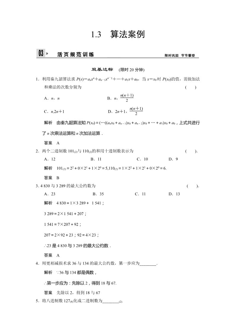 高中数学必修三1-3  强化提升第1页