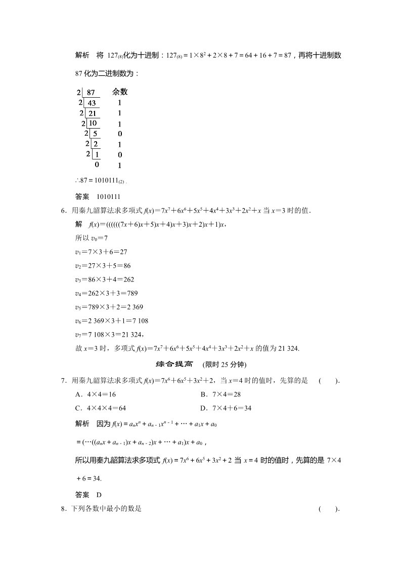 高中数学必修三1-3  强化提升第2页