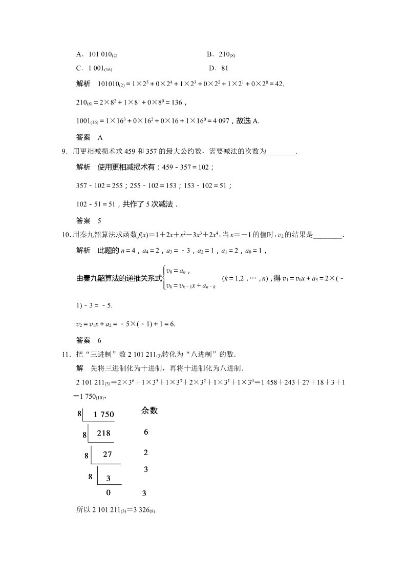 高中数学必修三1-3  强化提升第3页