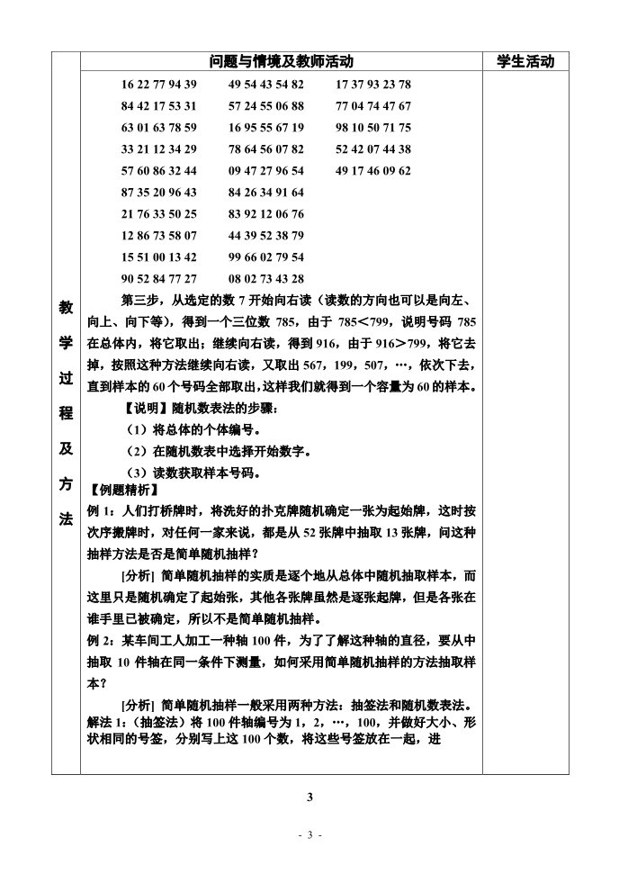 高中数学必修三1.简单随机抽样第3页