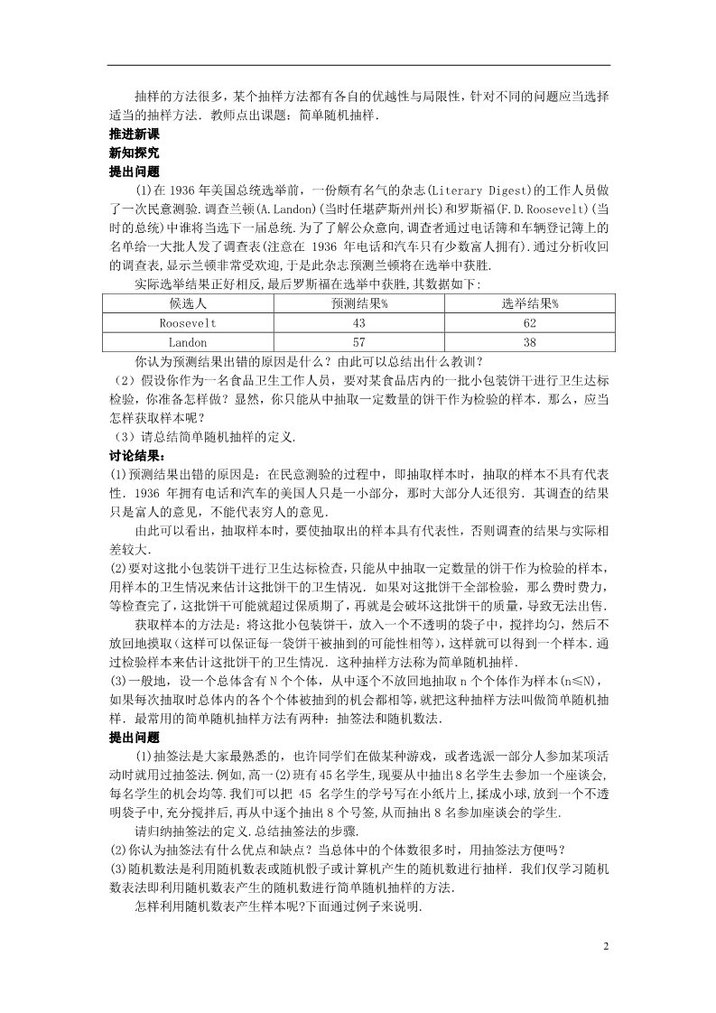 高中数学必修三2.1.1 简单随机抽样）教案 新人教A版必修3第2页