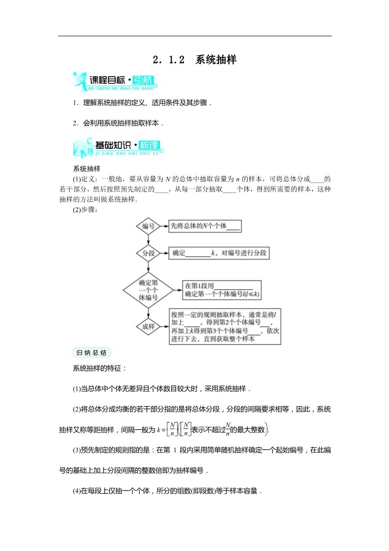 高中数学必修三2.1.2系统抽样 教案第1页