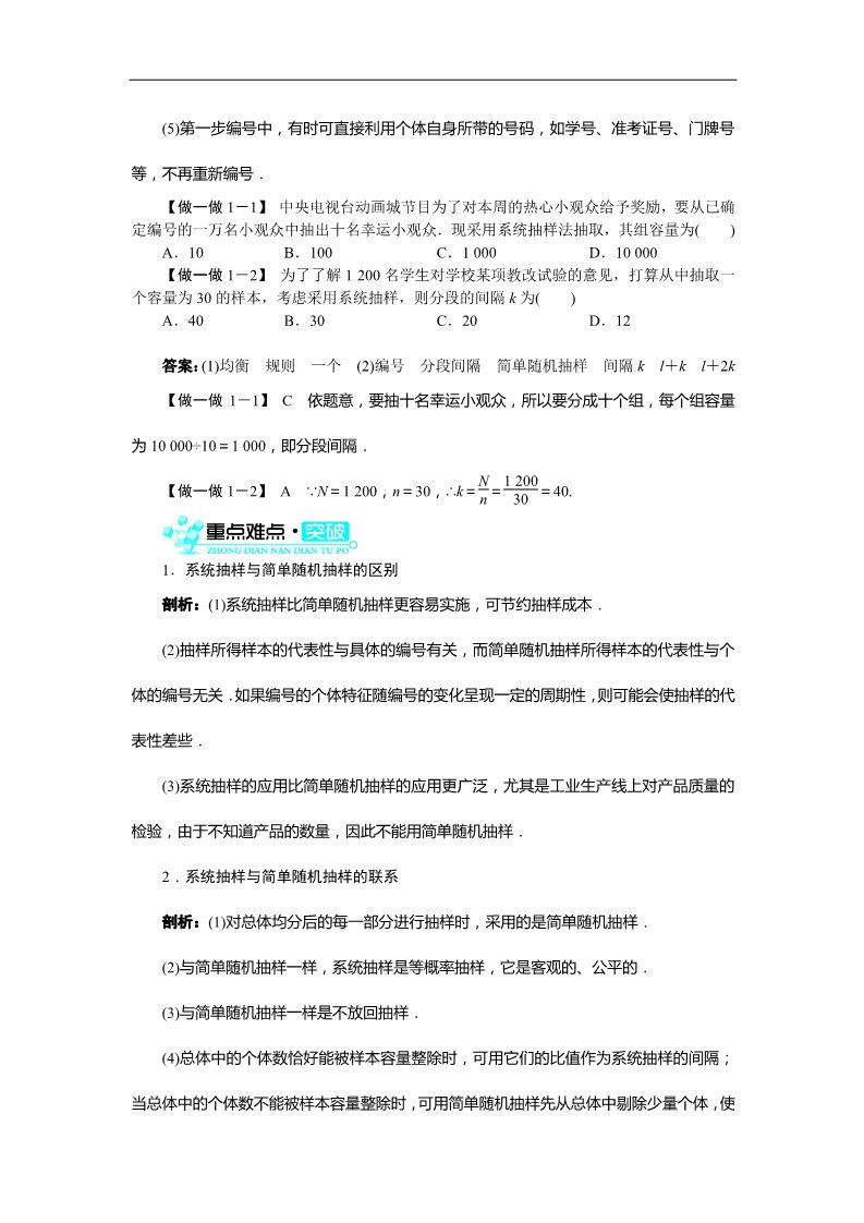 高中数学必修三2.1.2系统抽样 教案第2页