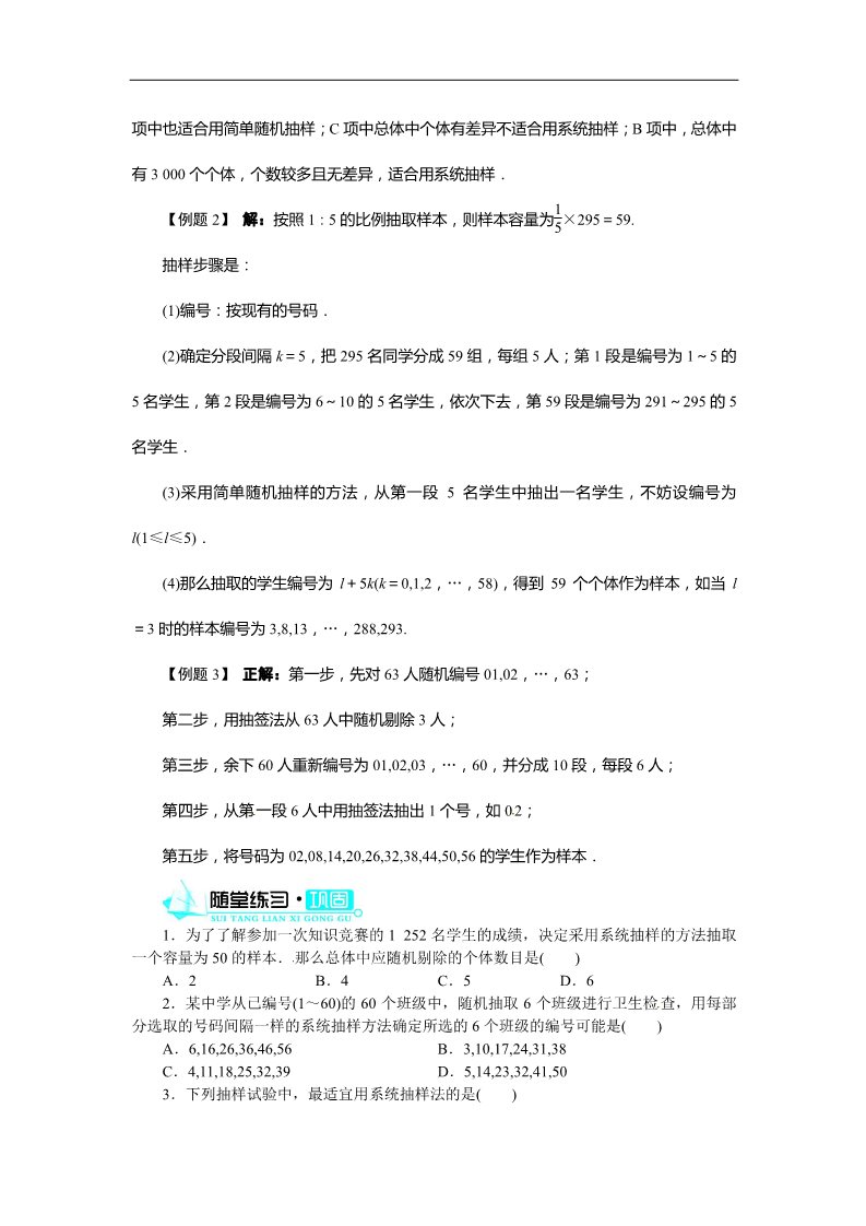 高中数学必修三2.1.2系统抽样 教案第5页