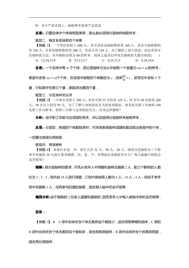 高中数学必修三2.1.3分层抽样 教案第3页