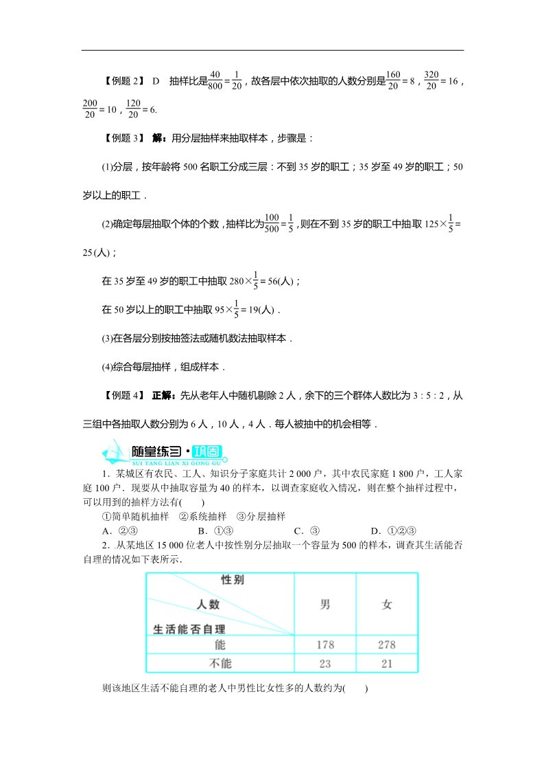 高中数学必修三2.1.3分层抽样 教案第4页