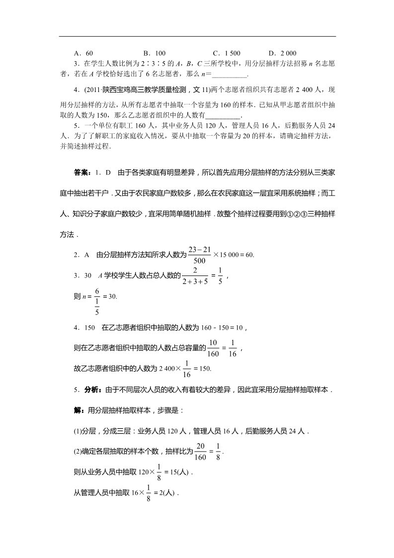 高中数学必修三2.1.3分层抽样 教案第5页