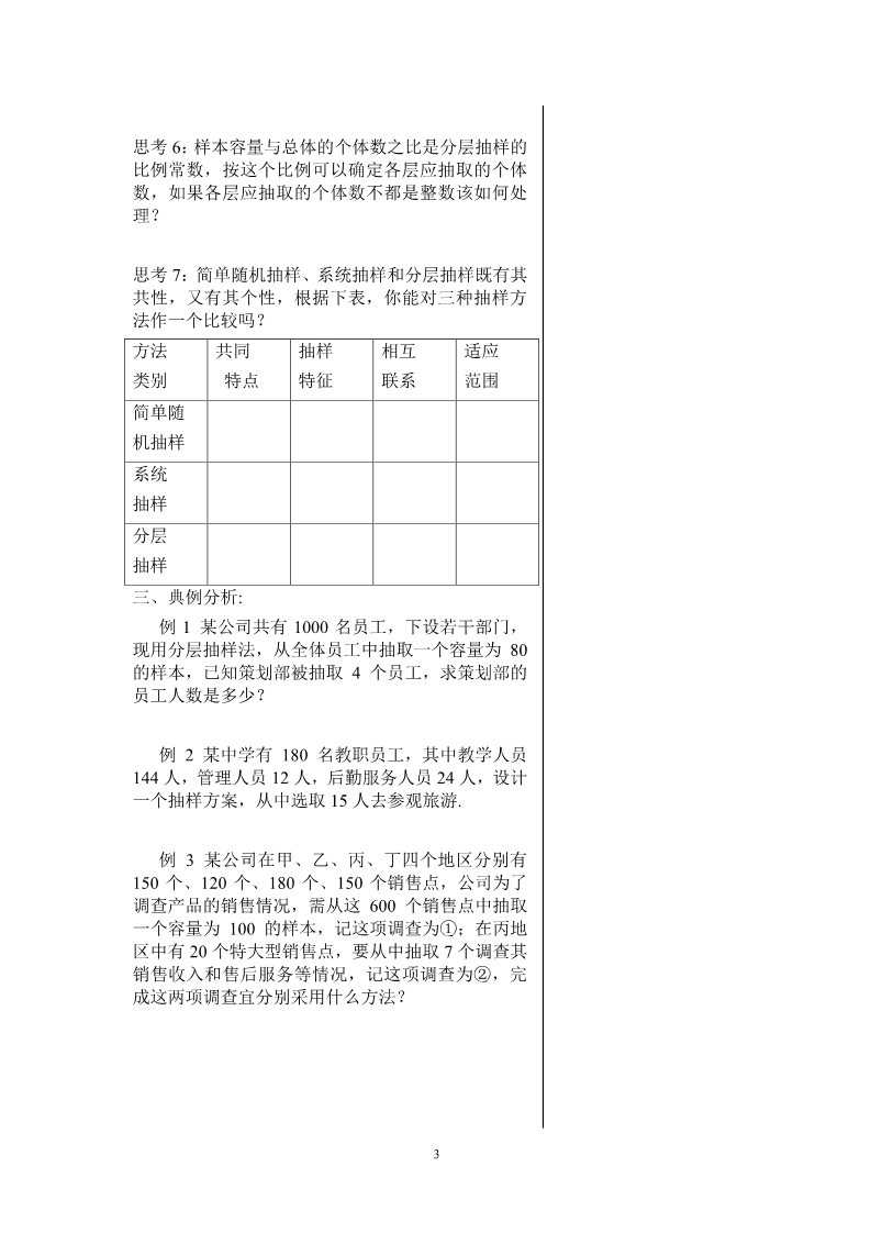 高中数学必修三2.1.3分层抽样第3页