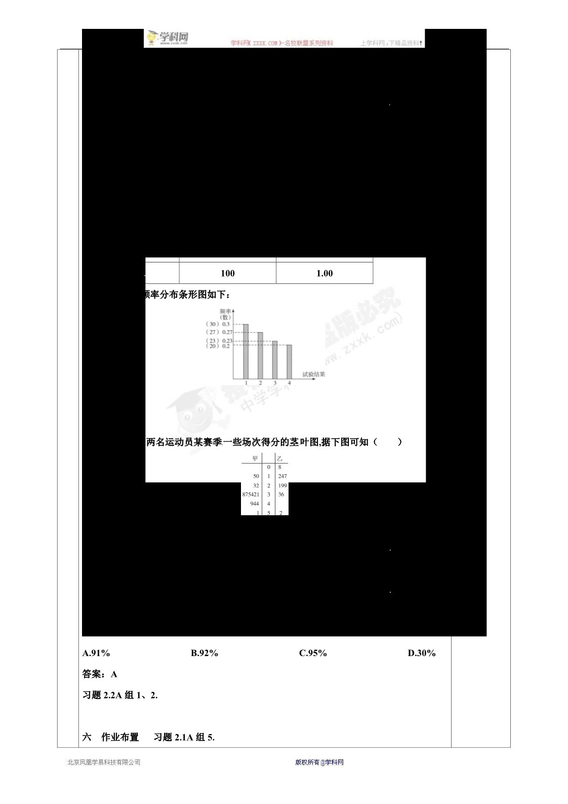 高中数学必修三2.2.1  用样本的频率分布估计总体分布1 教案第3页