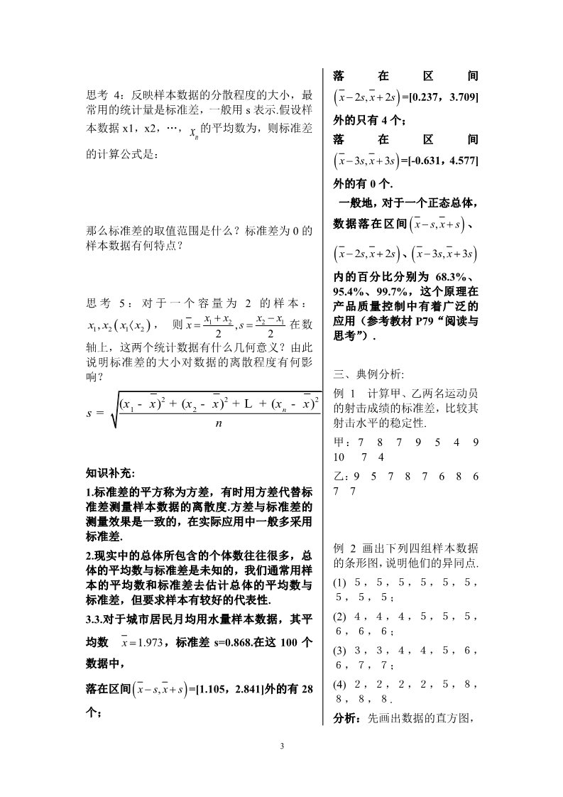 高中数学必修三2.2.2用样本的数字特征估计总体的数字特征 -第3页