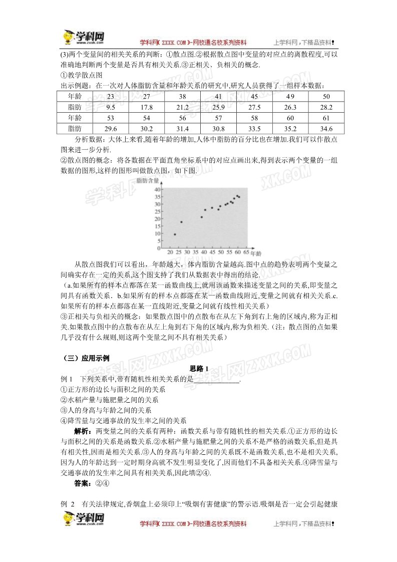 高中数学必修三2.3  变量间的相关关系（1）第3页