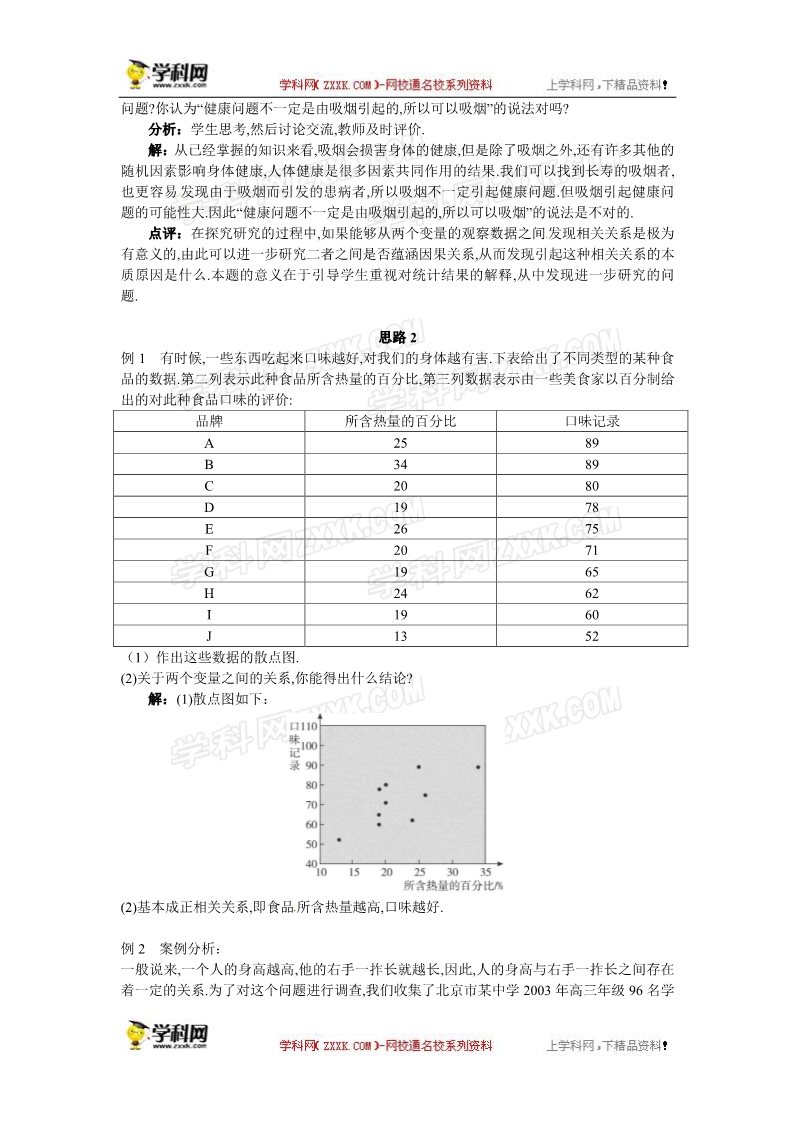 高中数学必修三2.3  变量间的相关关系（1）第4页