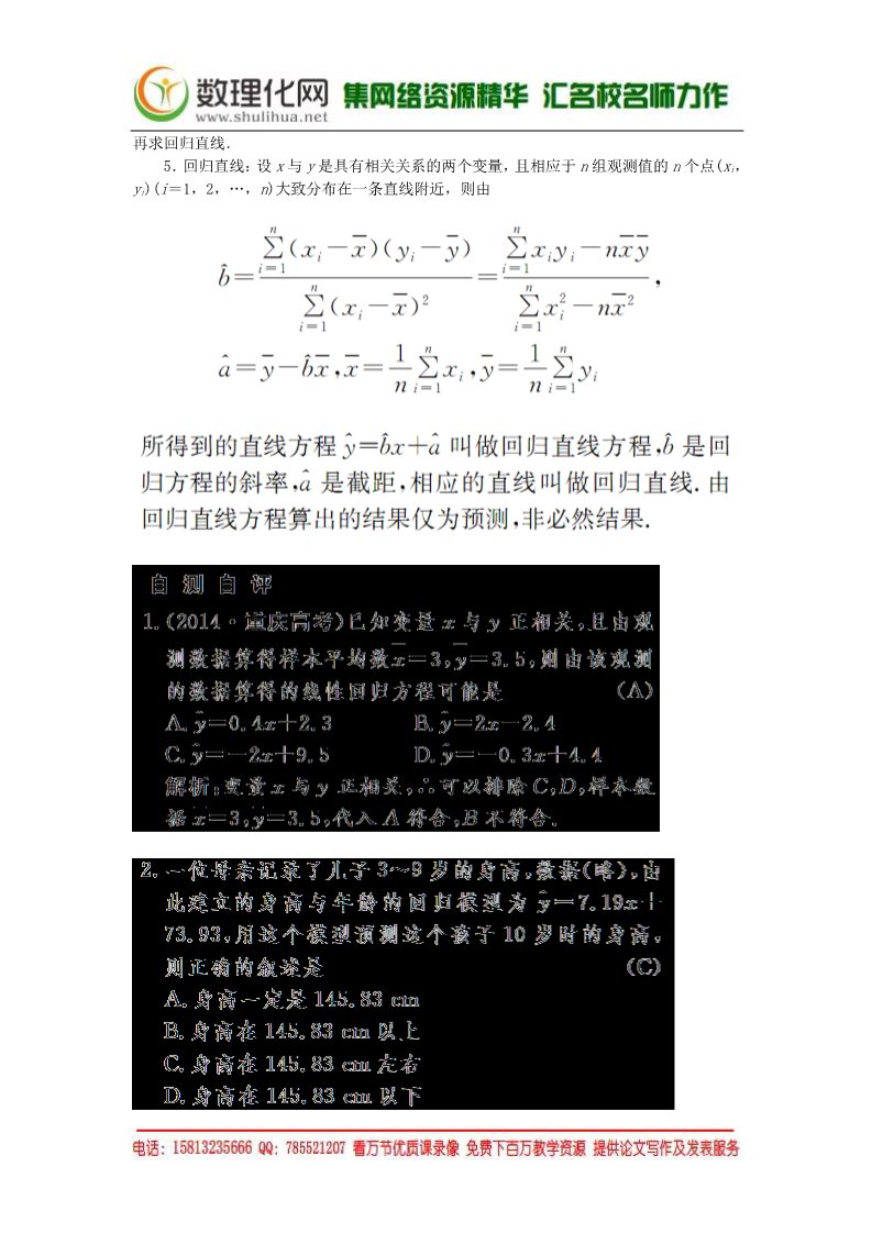 高中数学必修三2.3.1变量之间的相关关系及两个变量的线性相关练习案 新人教A版必修3第2页